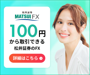 松井証券のFXバナー