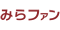 みらファン