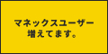 マネックス証券