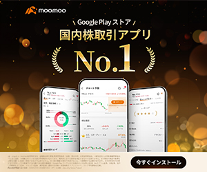 moomoo証券