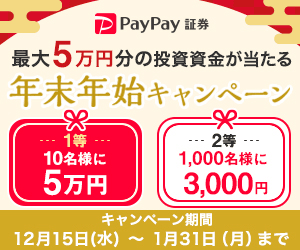 【PR】PayPay証券
