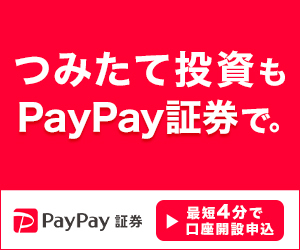【PR】PayPay証券