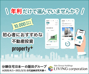 property+(プロパティプラス)
