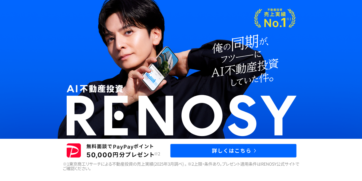 RENOSY(リノシー)