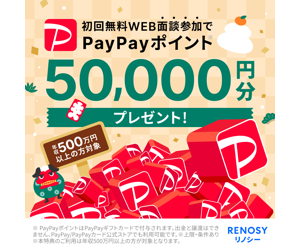 RENOSY(リノシー)