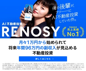 RENOSY(リノシー)