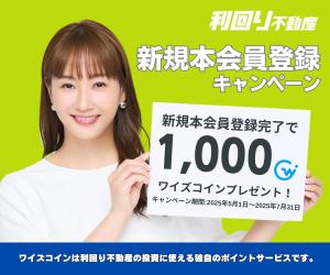 利回り不動産