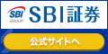 SBI証券バナー