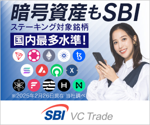 SBI VC トレード
