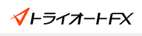 トライオートFX