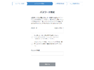 必要情報を入力