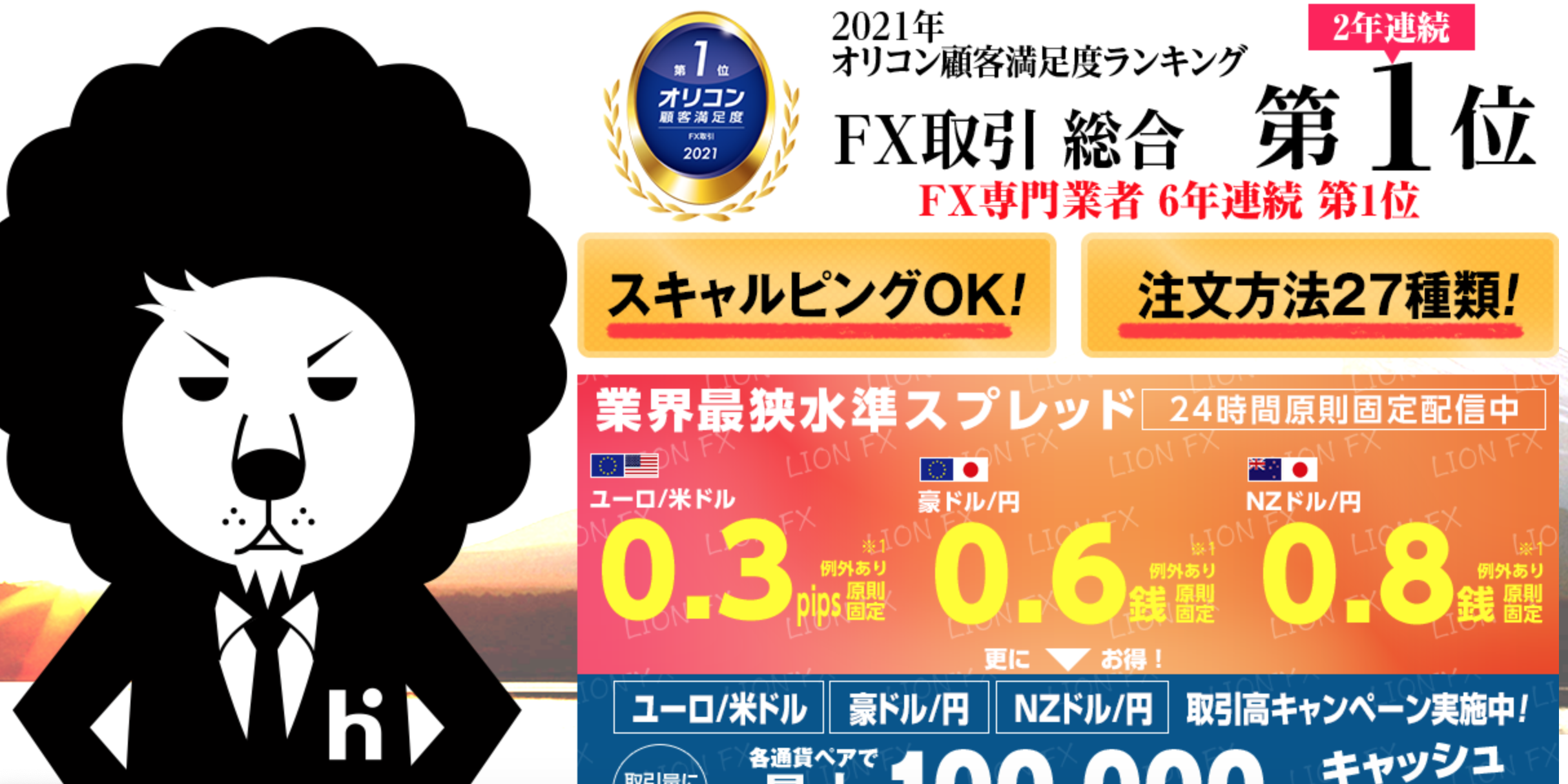 口座開設はこちら