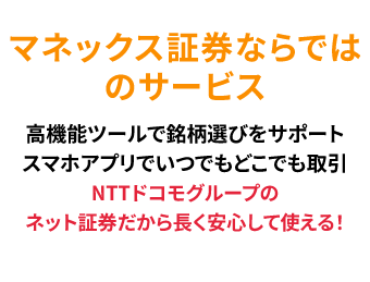 SBI証券ならではのサービス！夜間も取扱可能｜ワンコインで少額投資｜投信の残高に応じてポイントがたまる