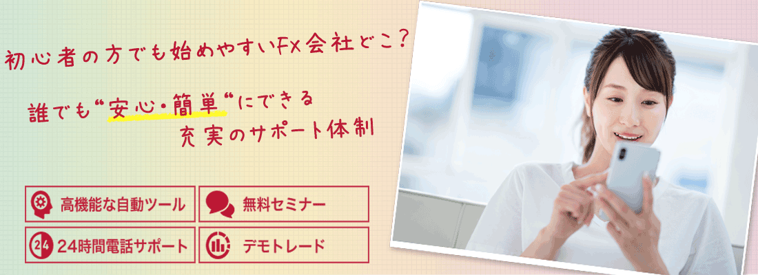 2021年最新ランキング 初心者も簡単使いやすい！絶対に開設すべきFX口座はどこ？