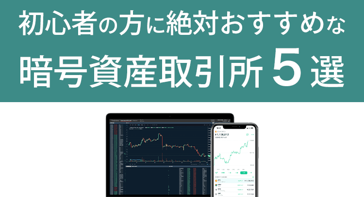 2021年最新ランキング 初心者も簡単使いやすい！絶対に開設すべき口座はどこ？