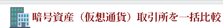 証券会社を一括比較