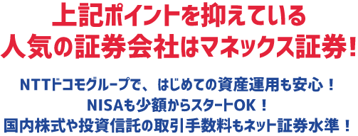上記ポイントを抑えている人気の証券会社はＳＢＩ証券！ネット証券でのシェアは37％以上と圧倒的！3人に1人以上はSBI証券を利用しております。
